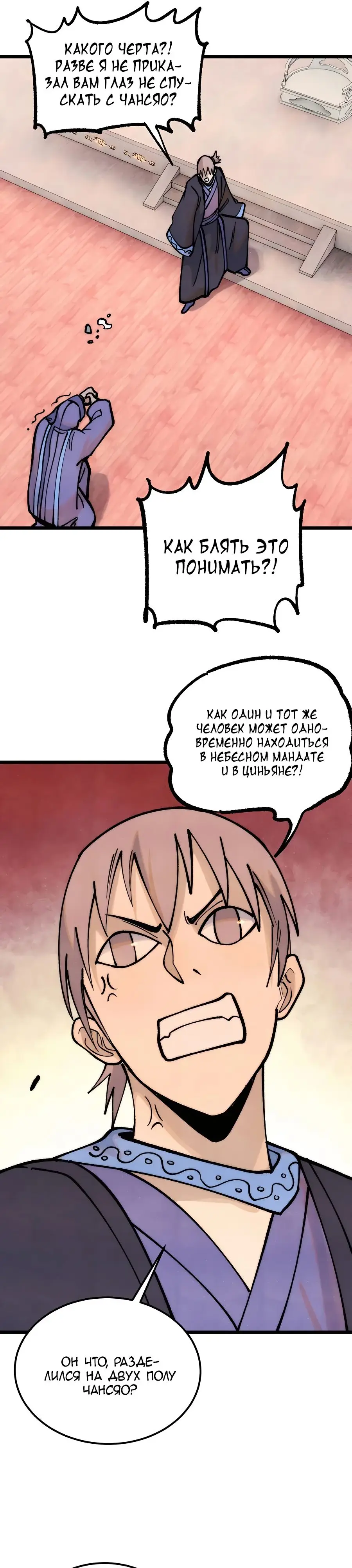 Страница 12 главы 278 манги Сильнейшая секта на все века / All Hail the Sect Leader