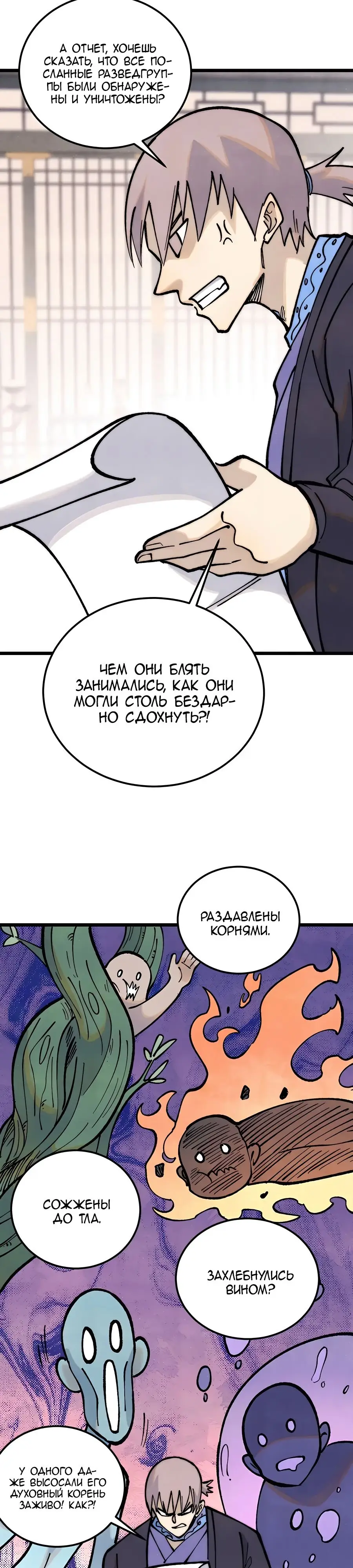 Страница 13 главы 278 манги Сильнейшая секта на все века / All Hail the Sect Leader