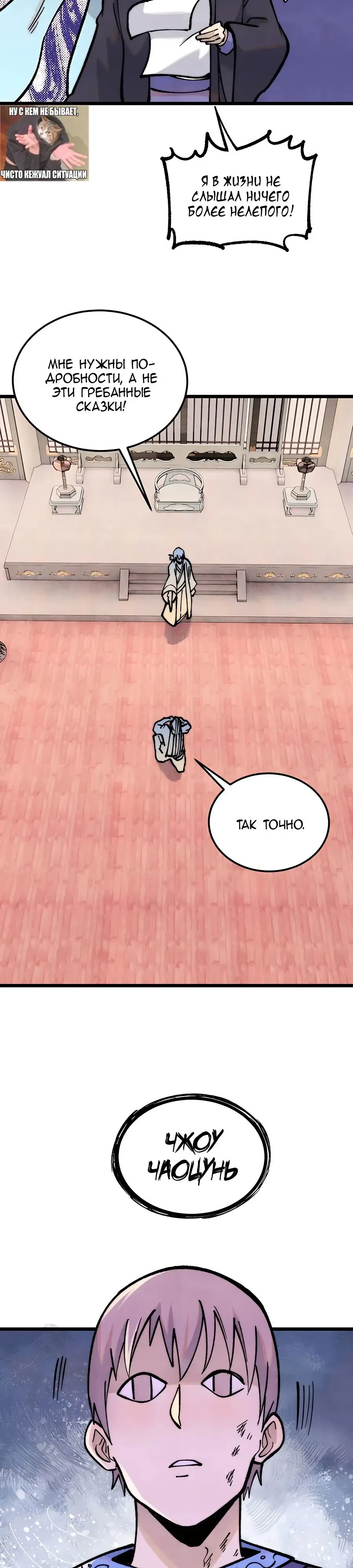 Страница 14 главы 278 манги Сильнейшая секта на все века / All Hail the Sect Leader