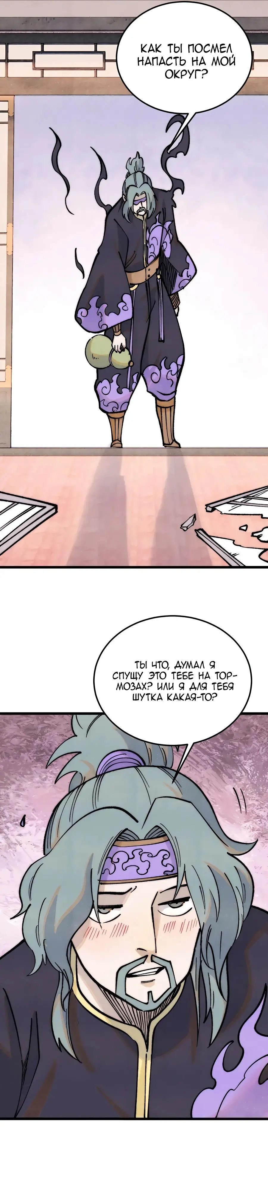 Страница 16 главы 278 манги Сильнейшая секта на все века / All Hail the Sect Leader