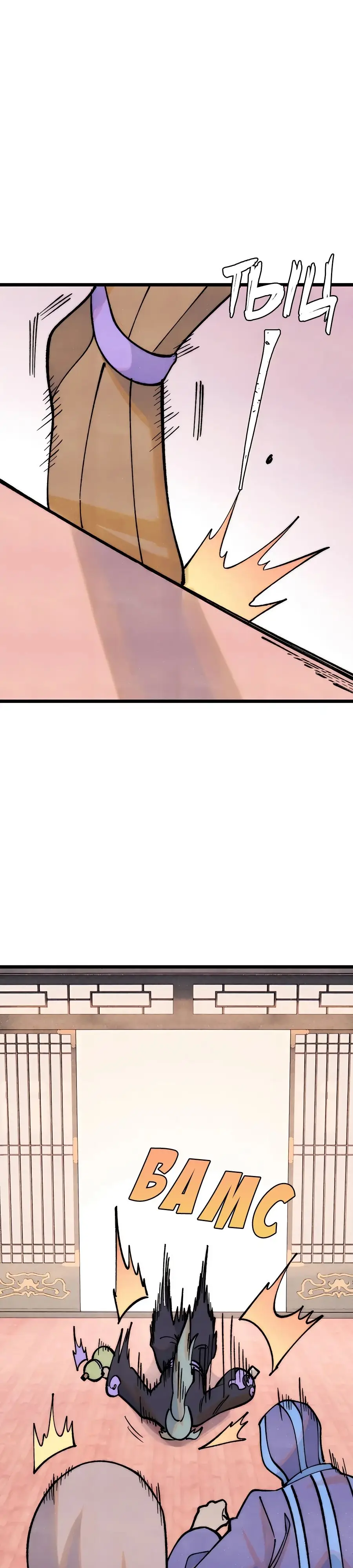 Страница 18 главы 278 манги Сильнейшая секта на все века / All Hail the Sect Leader