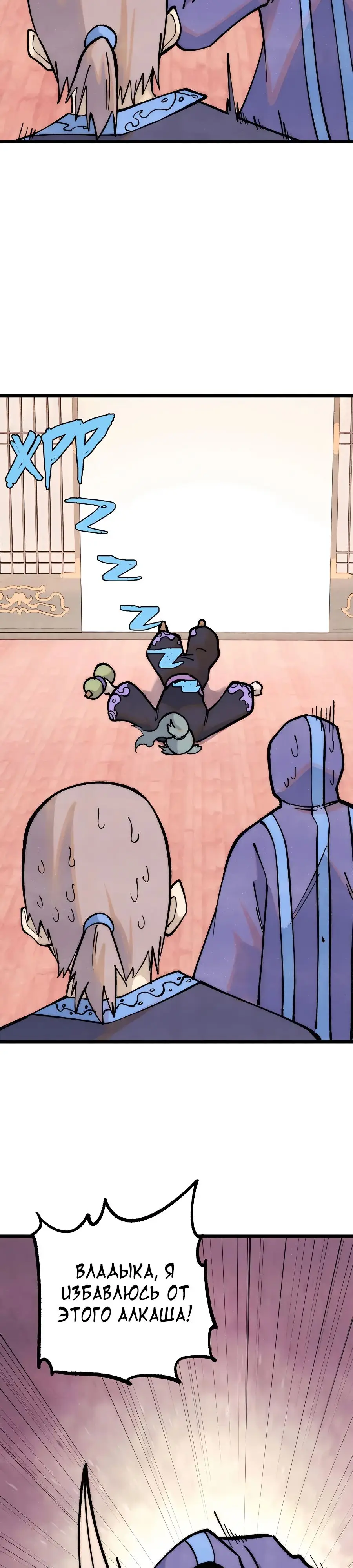 Страница 19 главы 278 манги Сильнейшая секта на все века / All Hail the Sect Leader