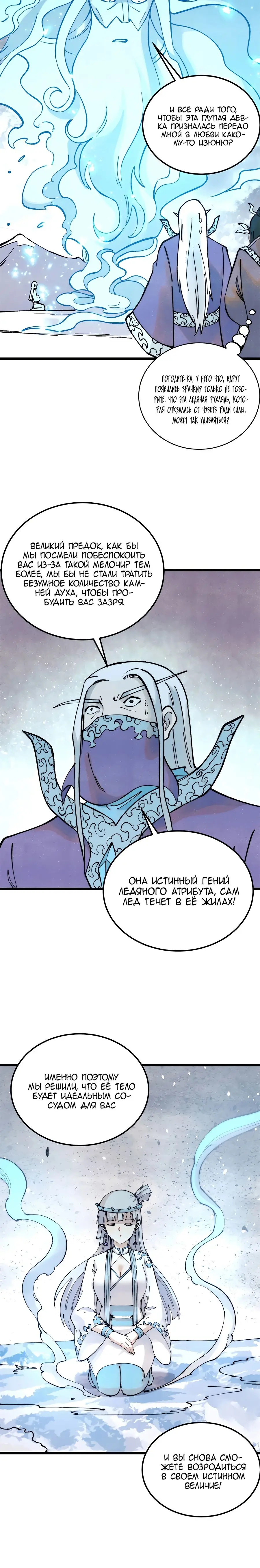 Страница 4 главы 306 манги Сильнейшая секта на все века / All Hail the Sect Leader