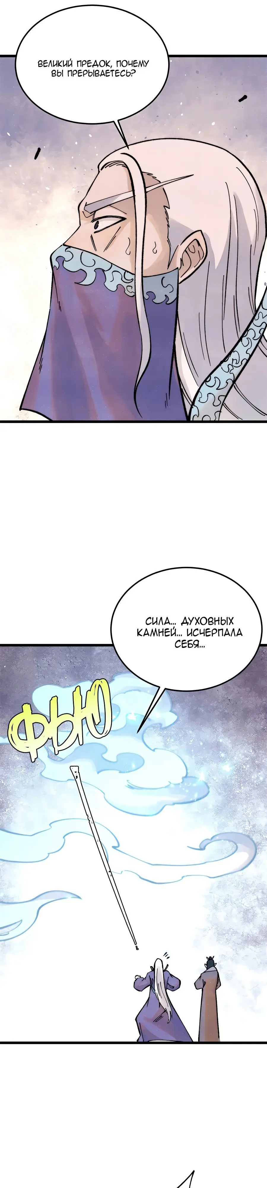 Страница 6 главы 306 манги Сильнейшая секта на все века / All Hail the Sect Leader