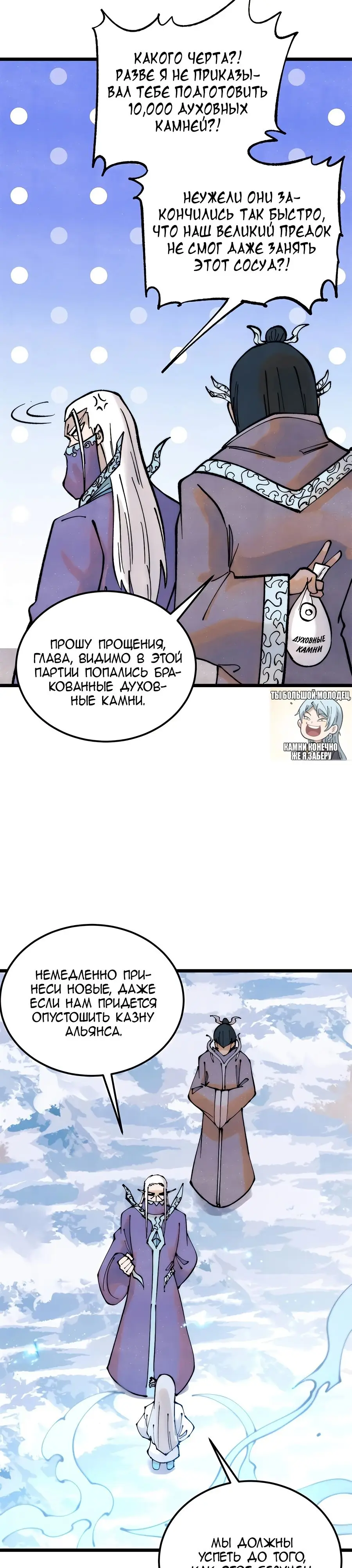 Страница 7 главы 306 манги Сильнейшая секта на все века / All Hail the Sect Leader