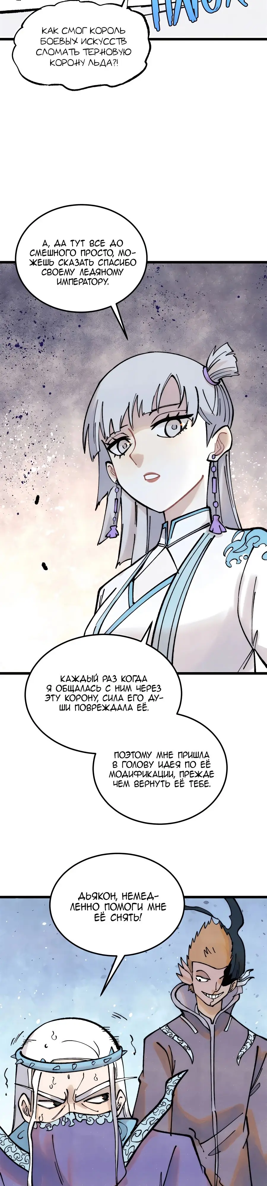 Страница 10 главы 306 манги Сильнейшая секта на все века / All Hail the Sect Leader
