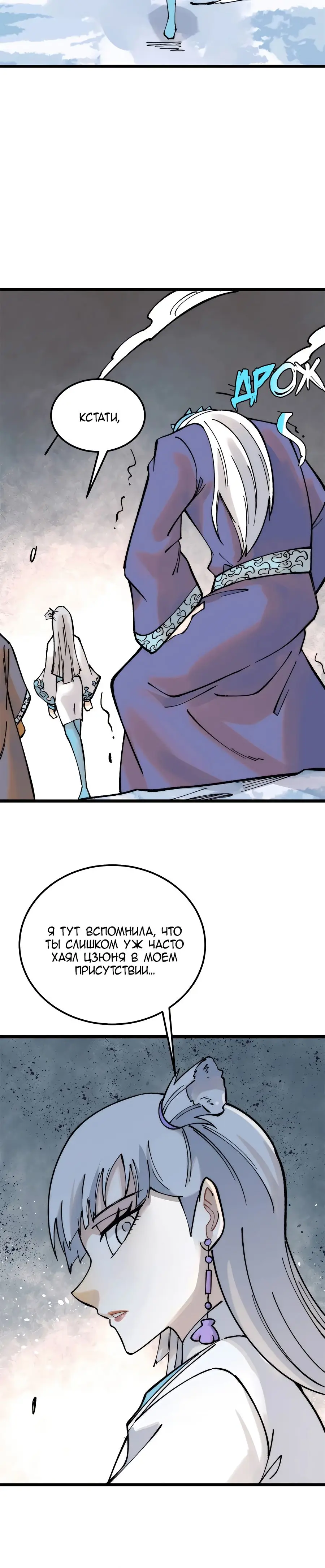 Страница 12 главы 306 манги Сильнейшая секта на все века / All Hail the Sect Leader