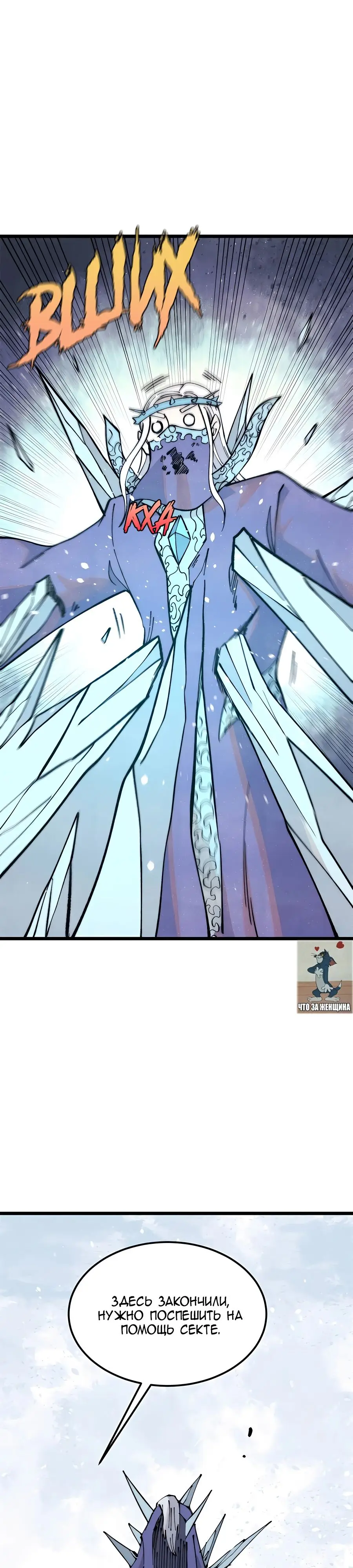 Страница 13 главы 306 манги Сильнейшая секта на все века / All Hail the Sect Leader