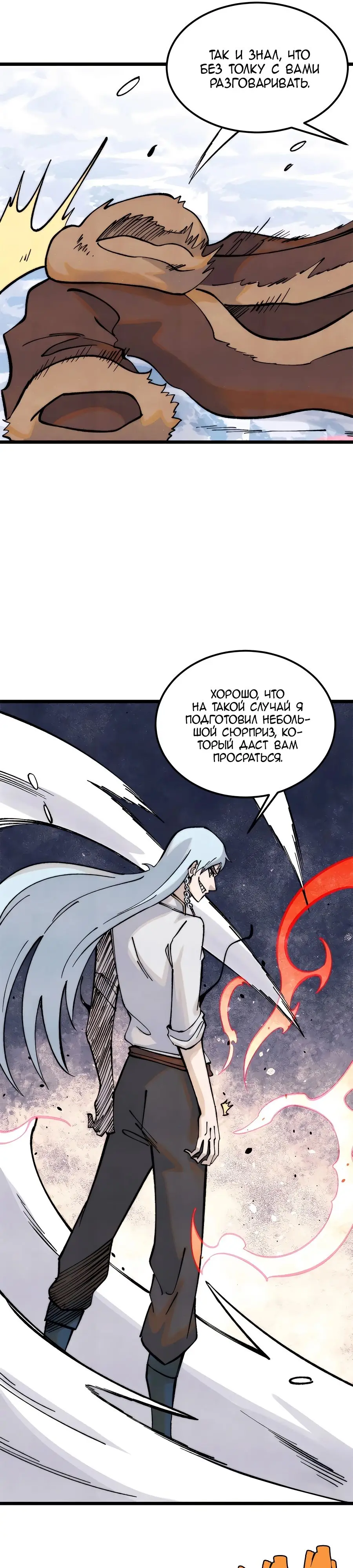 Страница 17 главы 306 манги Сильнейшая секта на все века / All Hail the Sect Leader