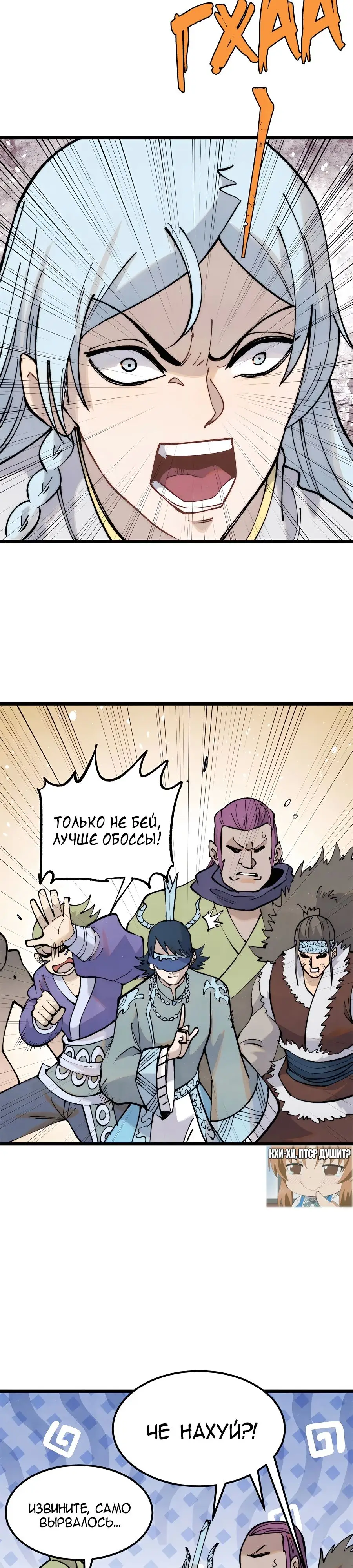 Страница 18 главы 306 манги Сильнейшая секта на все века / All Hail the Sect Leader