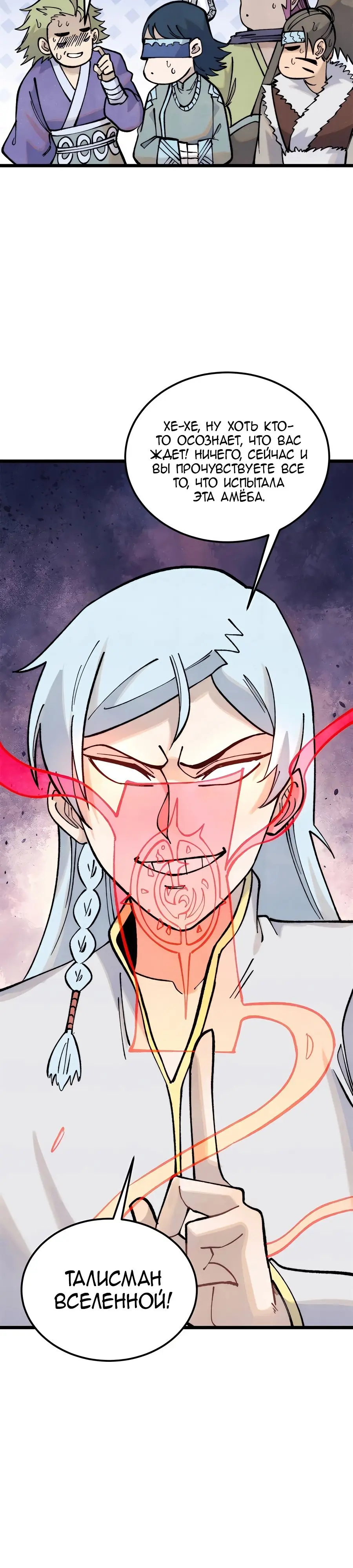 Страница 19 главы 306 манги Сильнейшая секта на все века / All Hail the Sect Leader