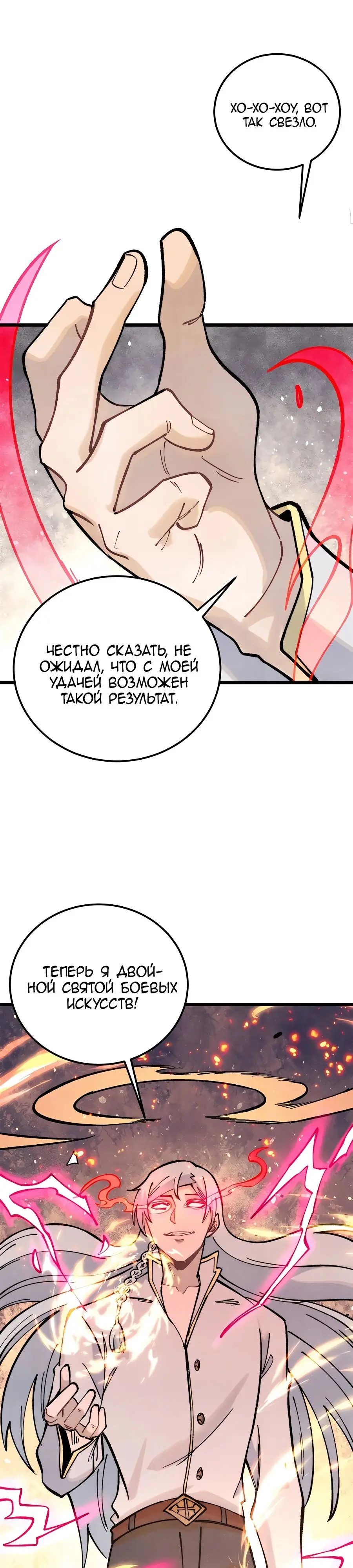 Страница 22 главы 306 манги Сильнейшая секта на все века / All Hail the Sect Leader