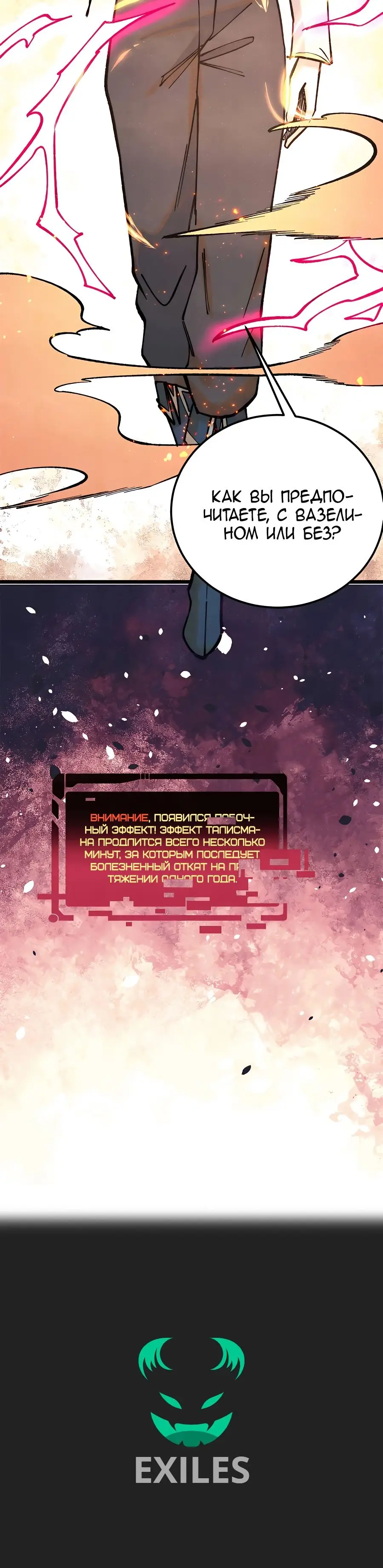 Страница 23 главы 306 манги Сильнейшая секта на все века / All Hail the Sect Leader