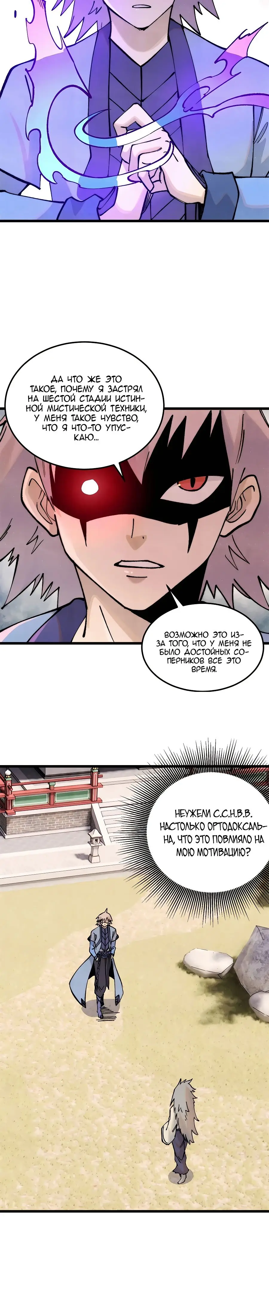 Страница 4 главы 316 манги Сильнейшая секта на все века / All Hail the Sect Leader