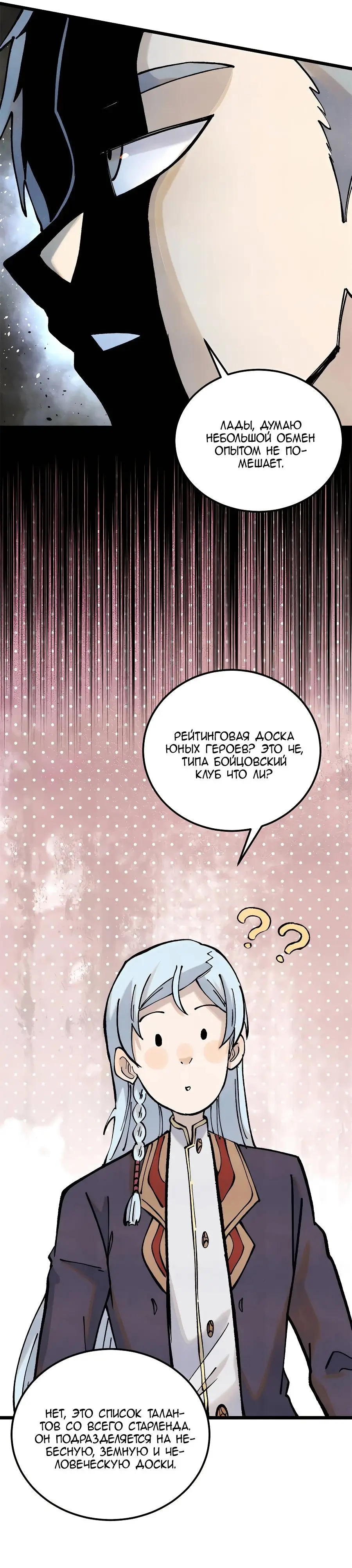 Страница 9 главы 316 манги Сильнейшая секта на все века / All Hail the Sect Leader