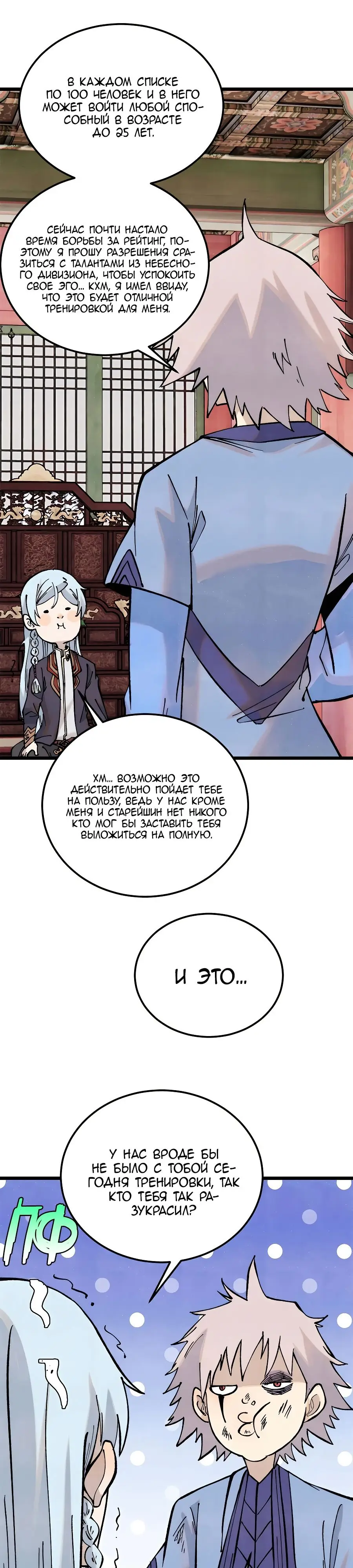 Страница 10 главы 316 манги Сильнейшая секта на все века / All Hail the Sect Leader