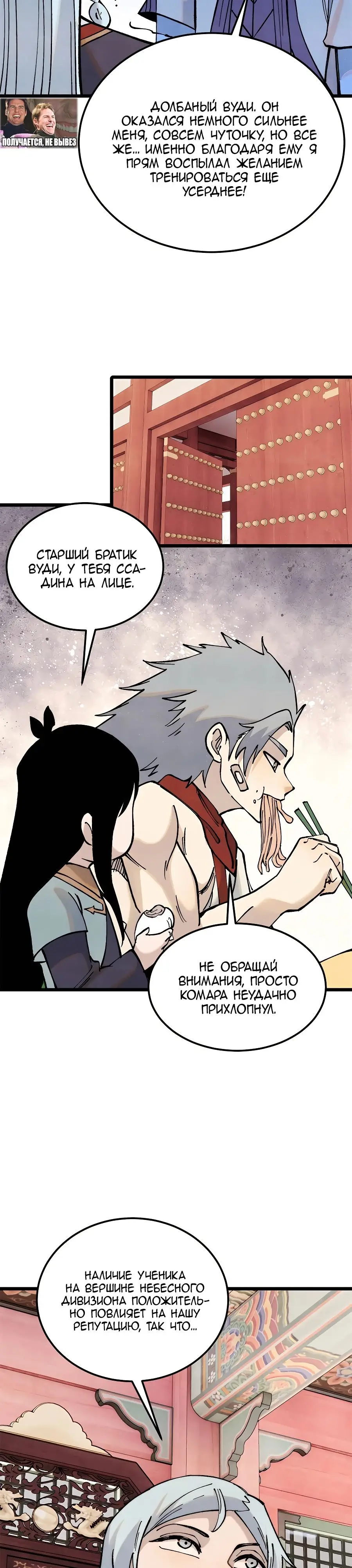 Страница 11 главы 316 манги Сильнейшая секта на все века / All Hail the Sect Leader