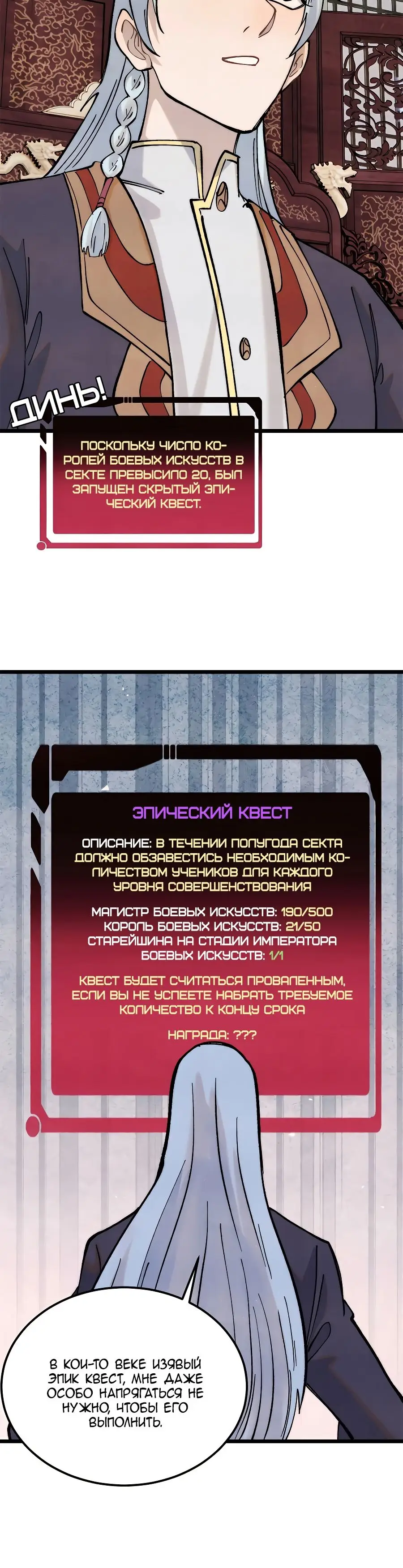 Страница 12 главы 316 манги Сильнейшая секта на все века / All Hail the Sect Leader