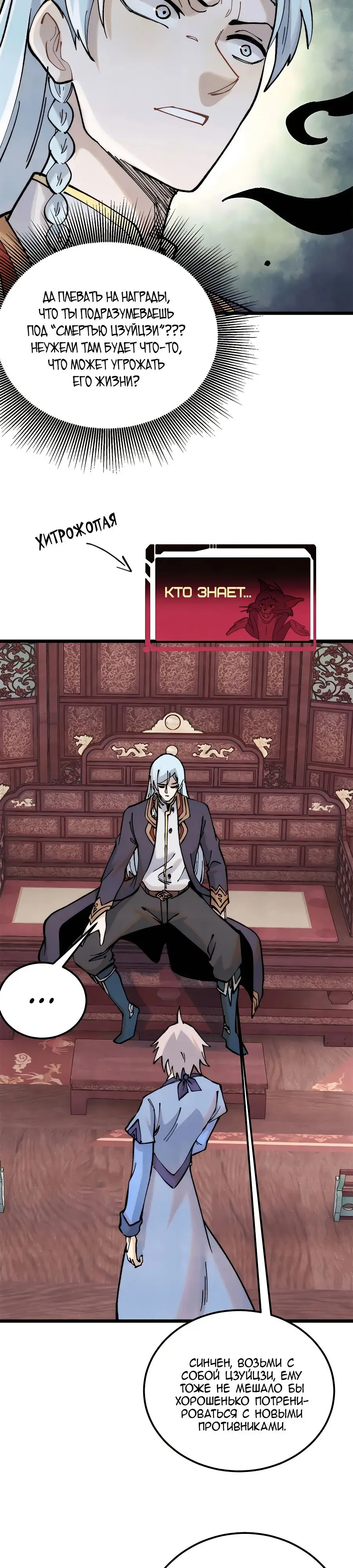 Страница 14 главы 316 манги Сильнейшая секта на все века / All Hail the Sect Leader