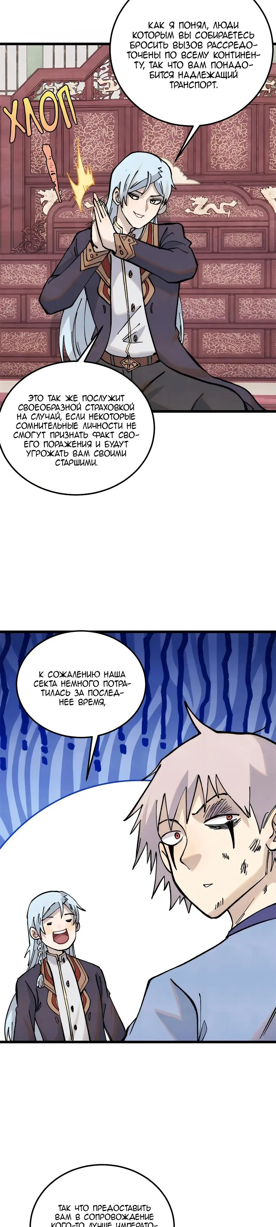 Страница 15 главы 316 манги Сильнейшая секта на все века / All Hail the Sect Leader