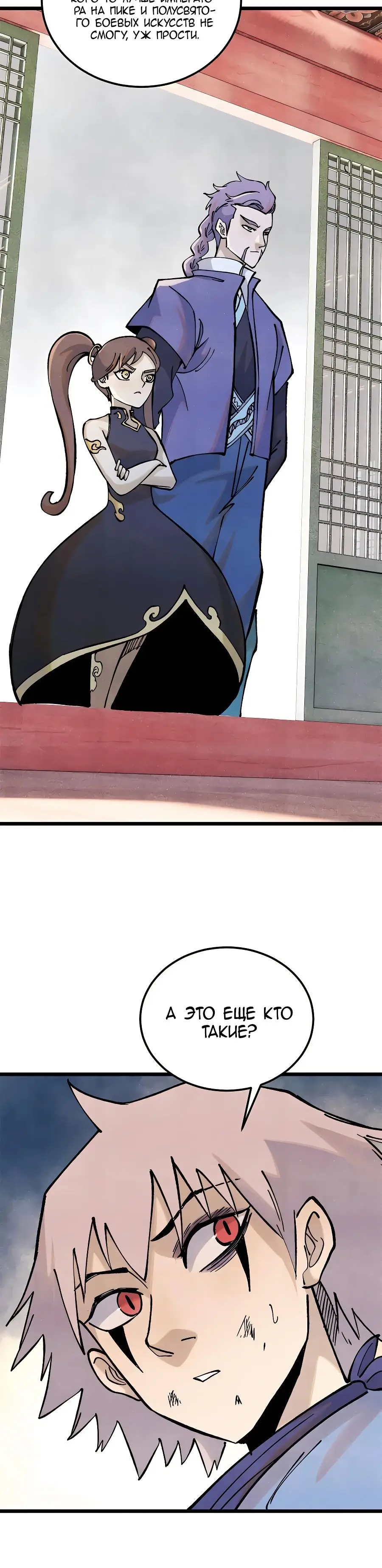 Страница 16 главы 316 манги Сильнейшая секта на все века / All Hail the Sect Leader