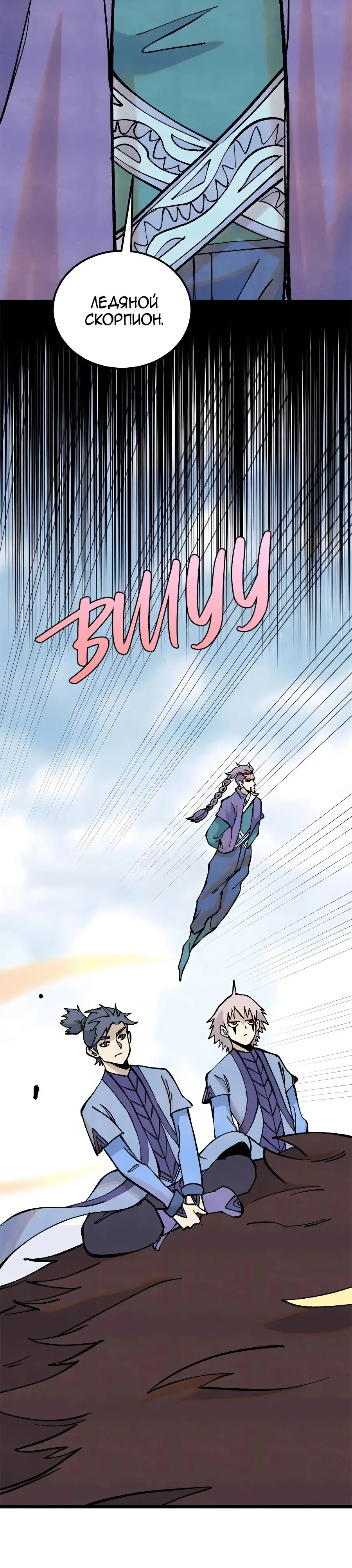 Страница 18 главы 316 манги Сильнейшая секта на все века / All Hail the Sect Leader