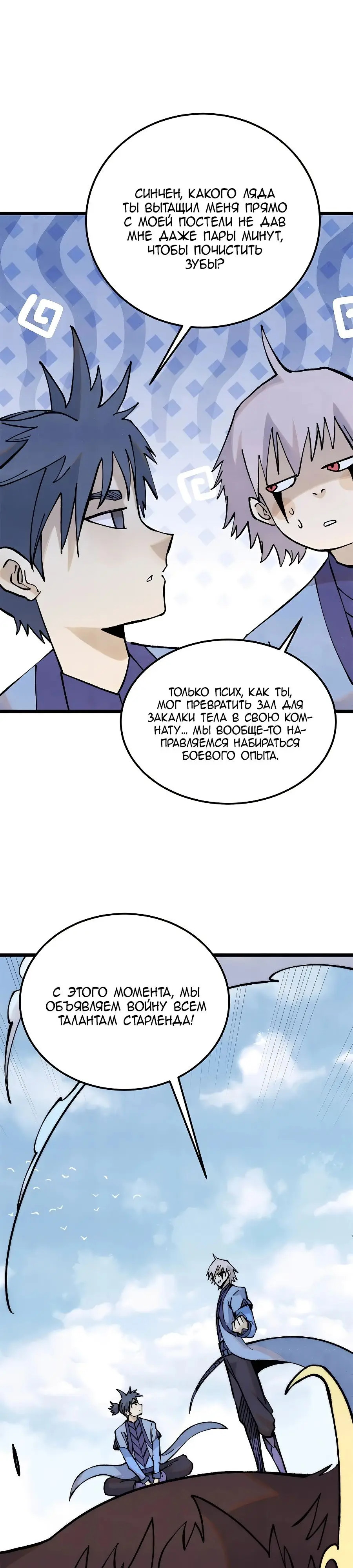 Страница 19 главы 316 манги Сильнейшая секта на все века / All Hail the Sect Leader