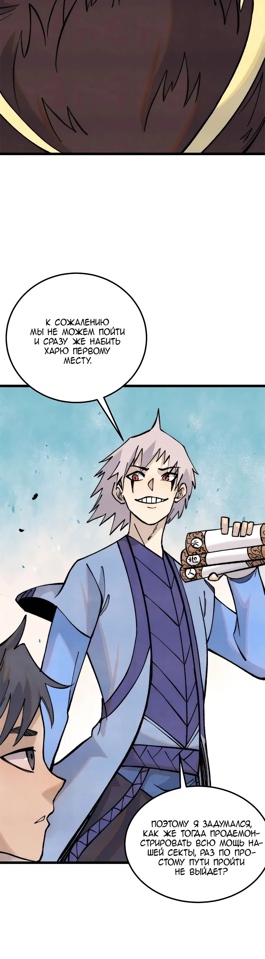 Страница 20 главы 316 манги Сильнейшая секта на все века / All Hail the Sect Leader