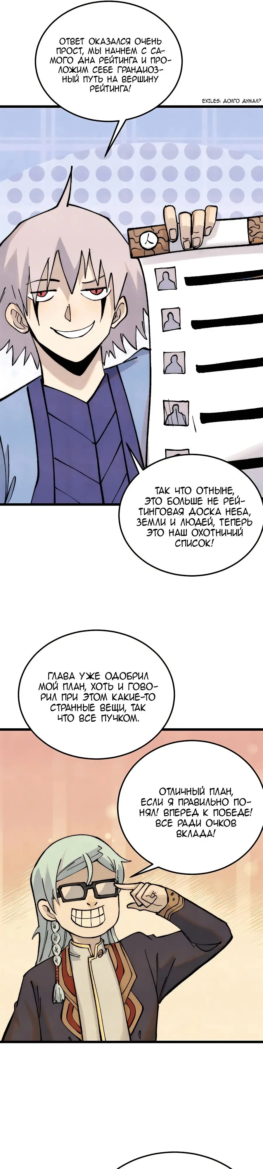 Страница 21 главы 316 манги Сильнейшая секта на все века / All Hail the Sect Leader