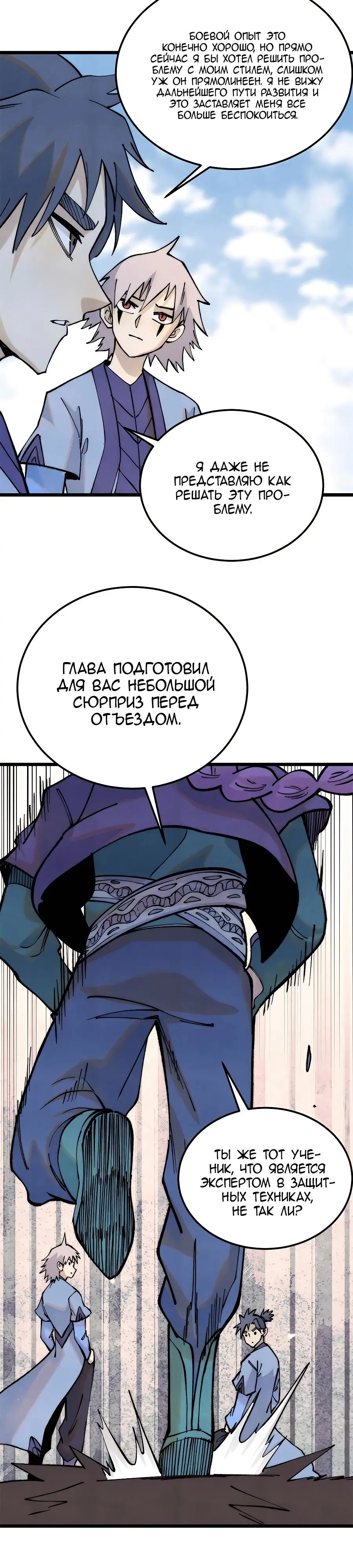 Страница 22 главы 316 манги Сильнейшая секта на все века / All Hail the Sect Leader