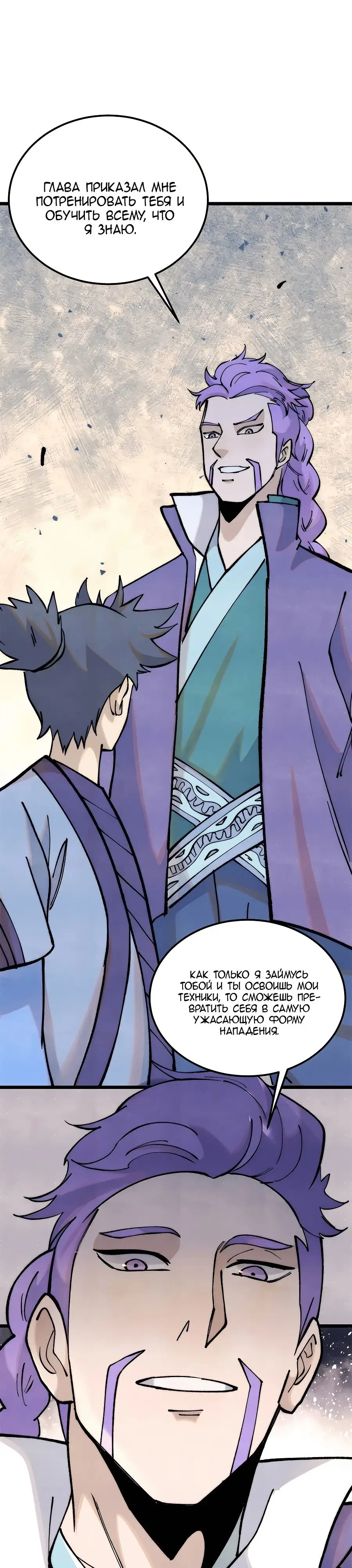 Страница 23 главы 316 манги Сильнейшая секта на все века / All Hail the Sect Leader