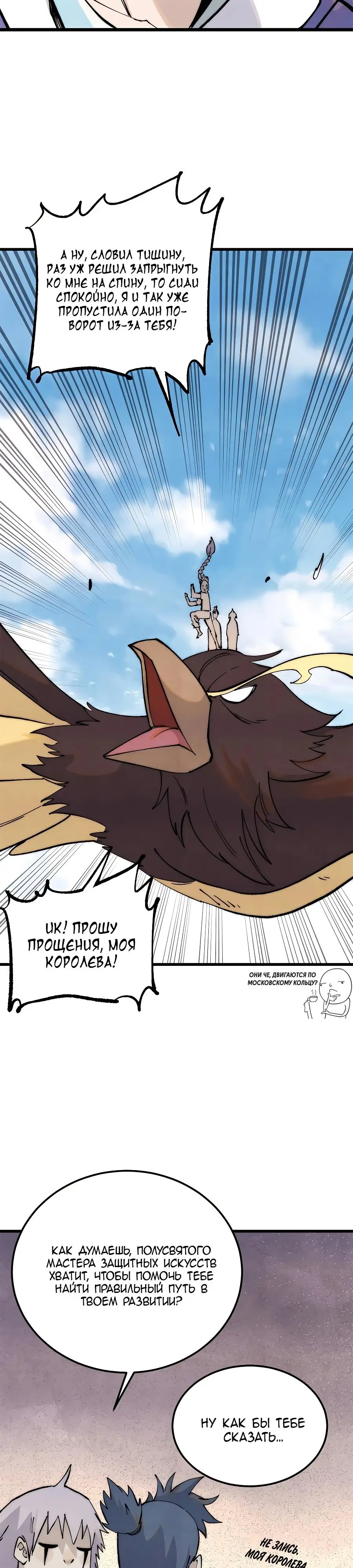 Страница 24 главы 316 манги Сильнейшая секта на все века / All Hail the Sect Leader