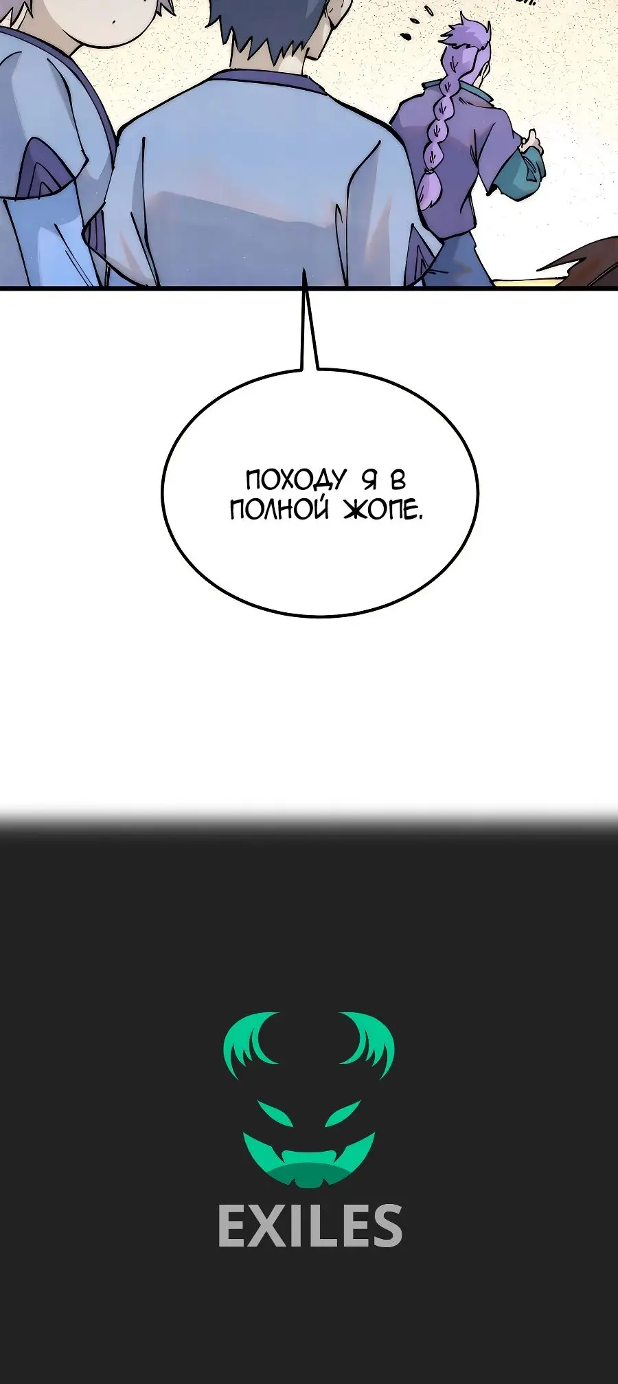 Страница 25 главы 316 манги Сильнейшая секта на все века / All Hail the Sect Leader