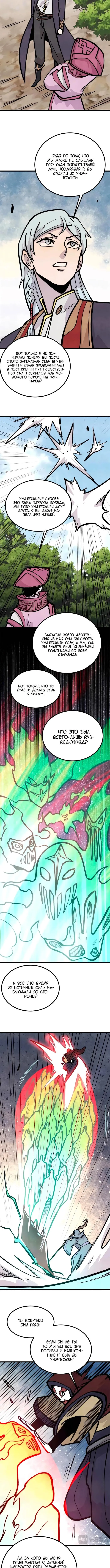 Страница 5 главы 431 манги Сильнейшая секта на все века / All Hail the Sect Leader