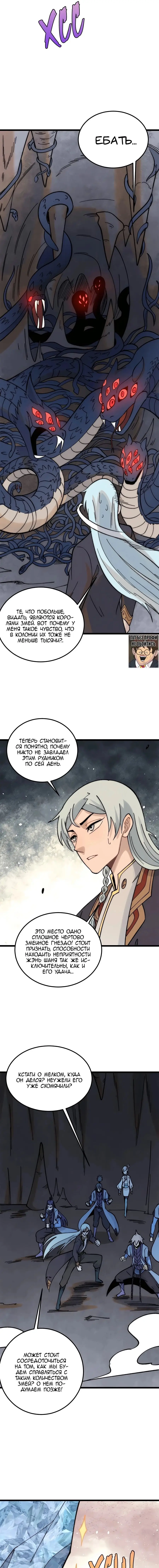 Страница 4 главы 233 манги Сильнейшая секта на все века / All Hail the Sect Leader