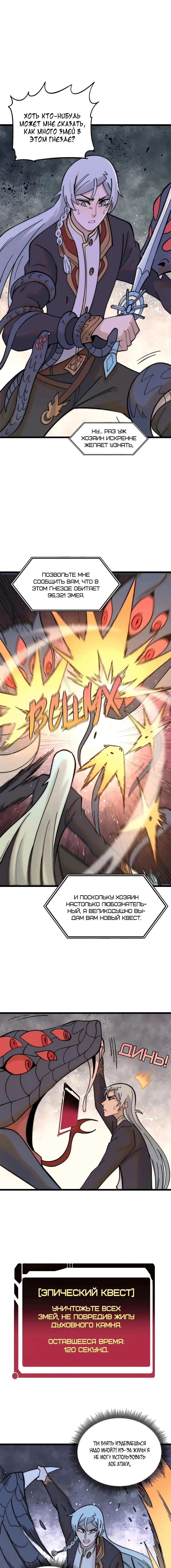 Страница 6 главы 233 манги Сильнейшая секта на все века / All Hail the Sect Leader