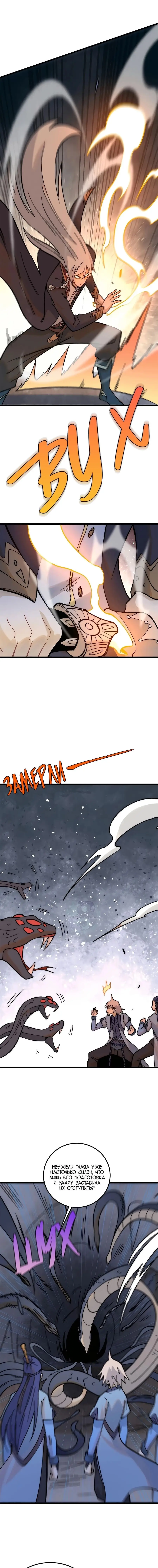 Страница 8 главы 233 манги Сильнейшая секта на все века / All Hail the Sect Leader
