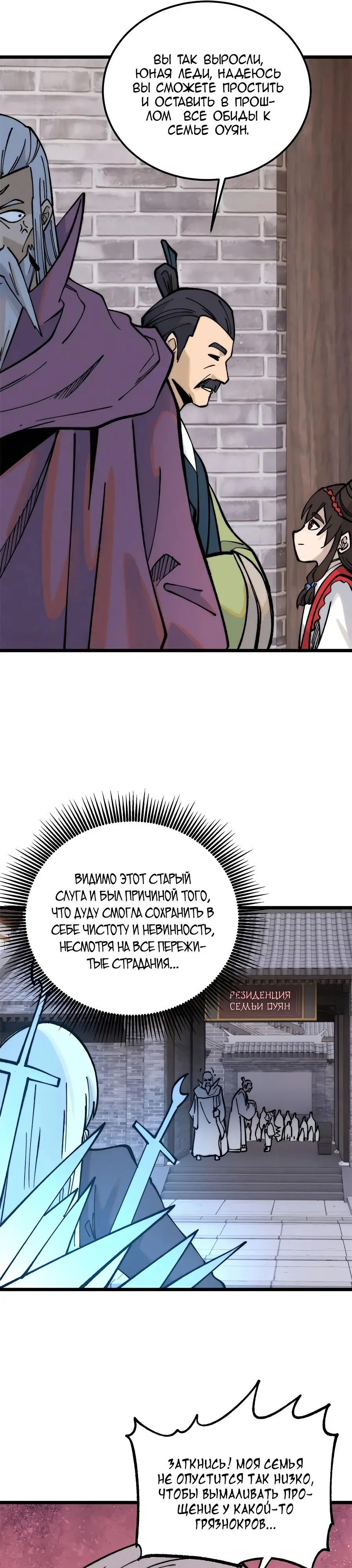 Страница 5 главы 269 манги Сильнейшая секта на все века / All Hail the Sect Leader