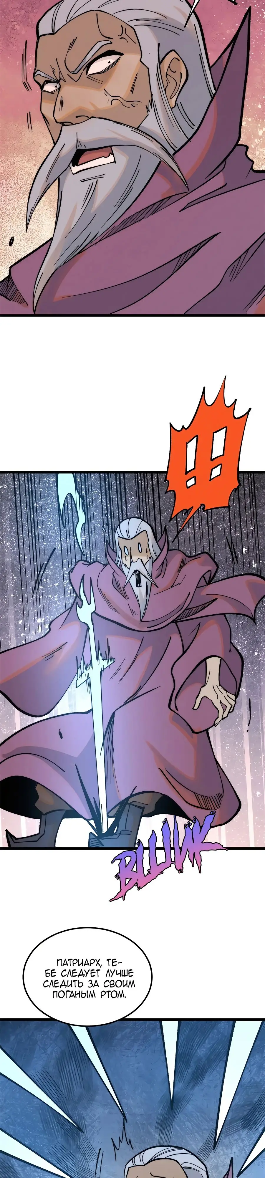 Страница 6 главы 269 манги Сильнейшая секта на все века / All Hail the Sect Leader