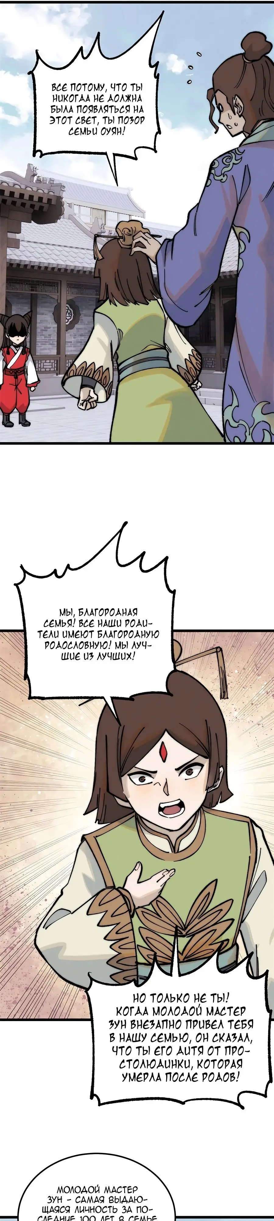 Страница 10 главы 269 манги Сильнейшая секта на все века / All Hail the Sect Leader