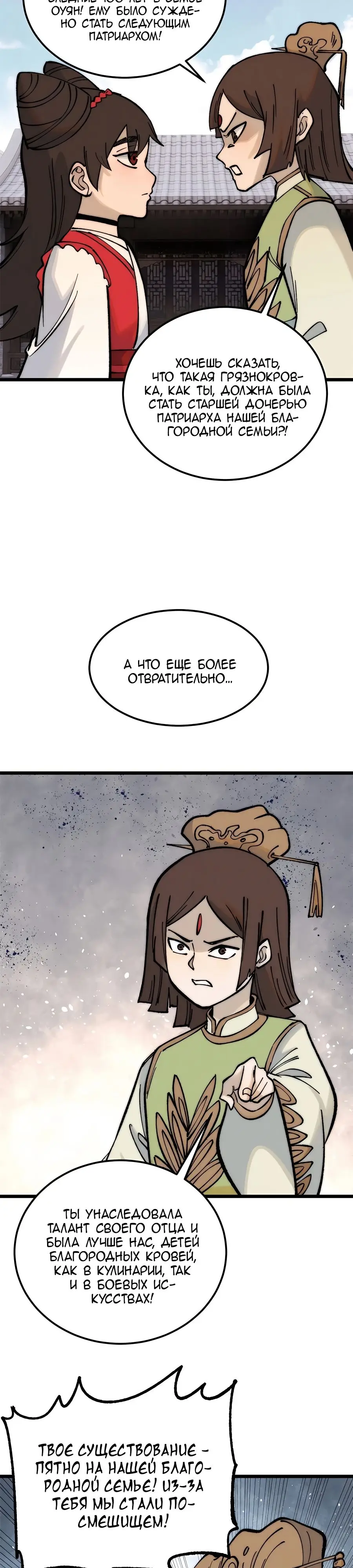 Страница 11 главы 269 манги Сильнейшая секта на все века / All Hail the Sect Leader