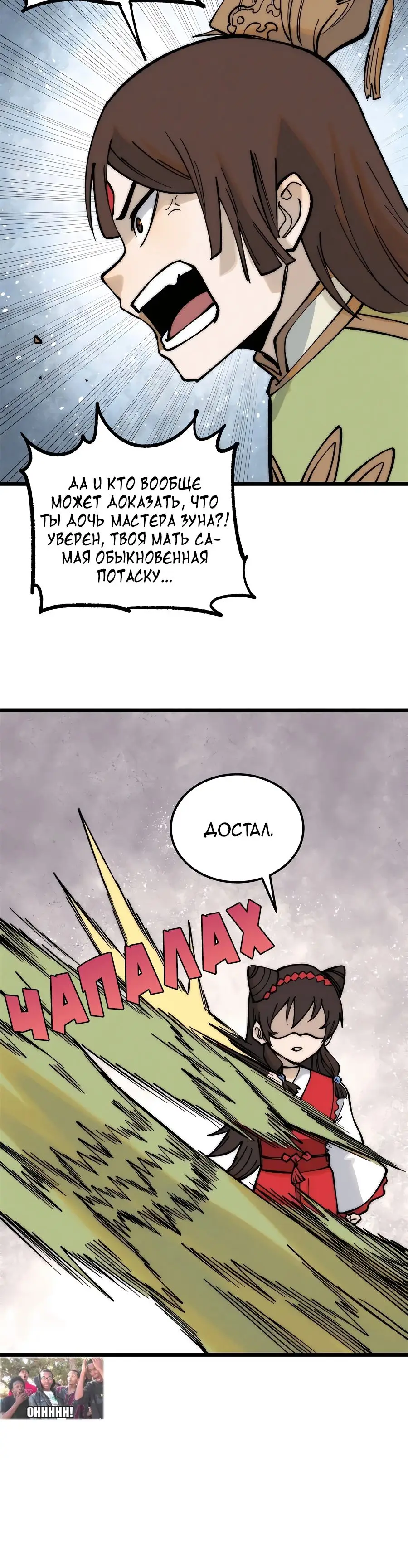 Страница 12 главы 269 манги Сильнейшая секта на все века / All Hail the Sect Leader