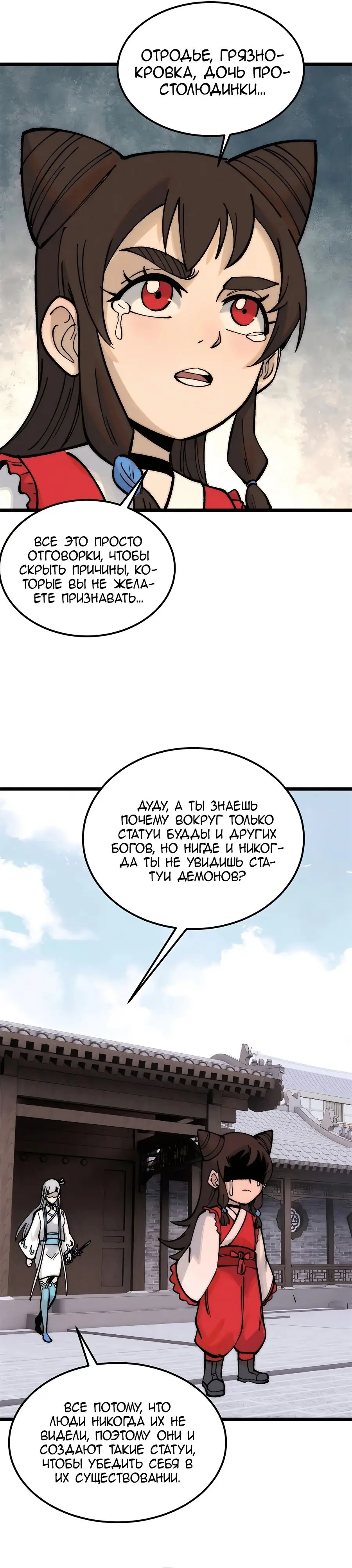 Страница 13 главы 269 манги Сильнейшая секта на все века / All Hail the Sect Leader