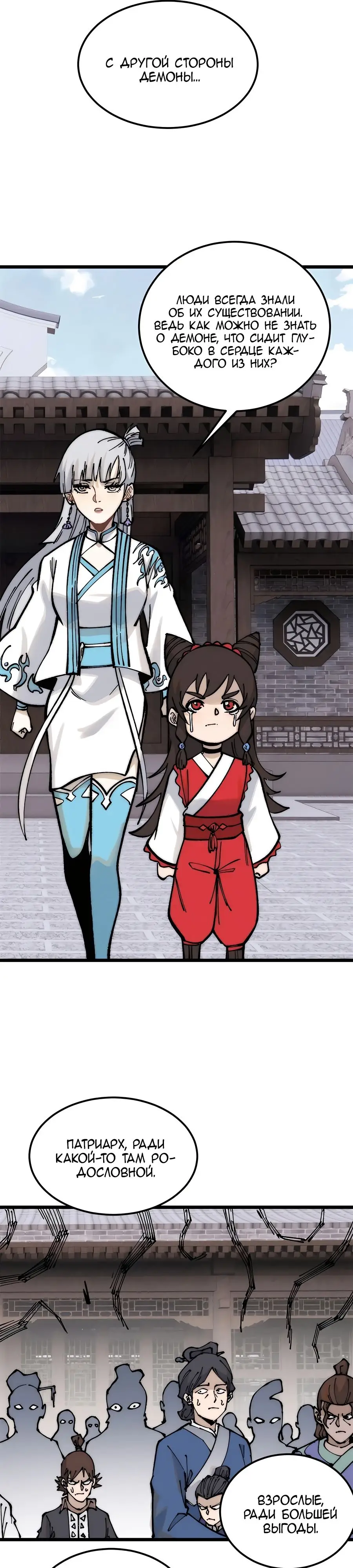 Страница 14 главы 269 манги Сильнейшая секта на все века / All Hail the Sect Leader