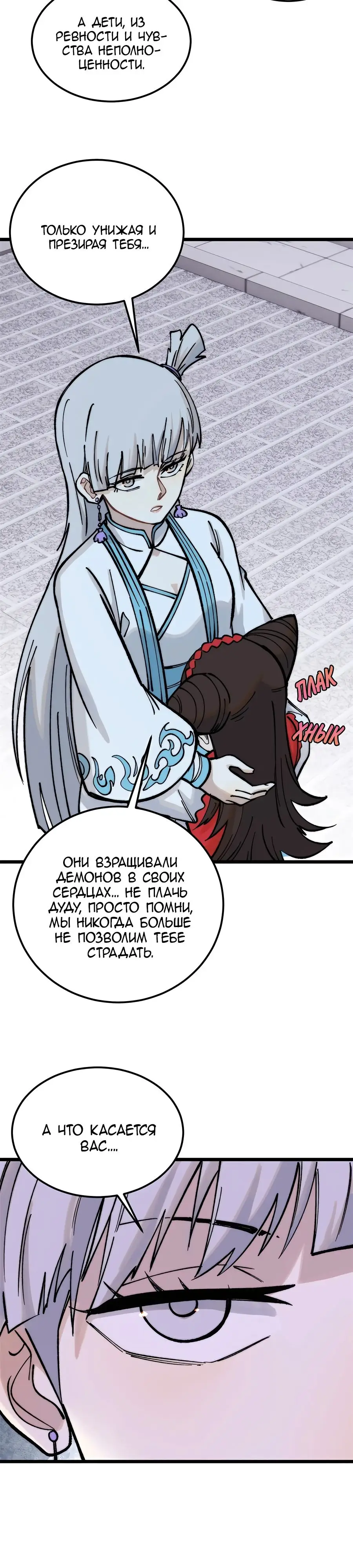 Страница 15 главы 269 манги Сильнейшая секта на все века / All Hail the Sect Leader