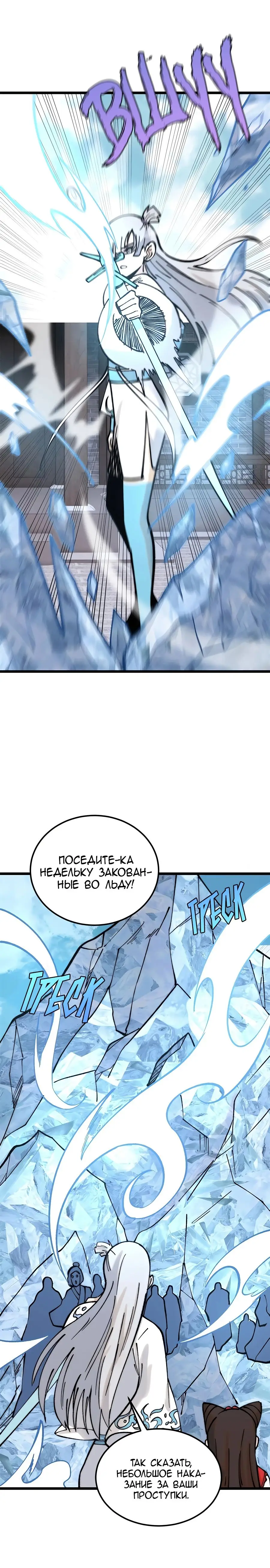 Страница 16 главы 269 манги Сильнейшая секта на все века / All Hail the Sect Leader