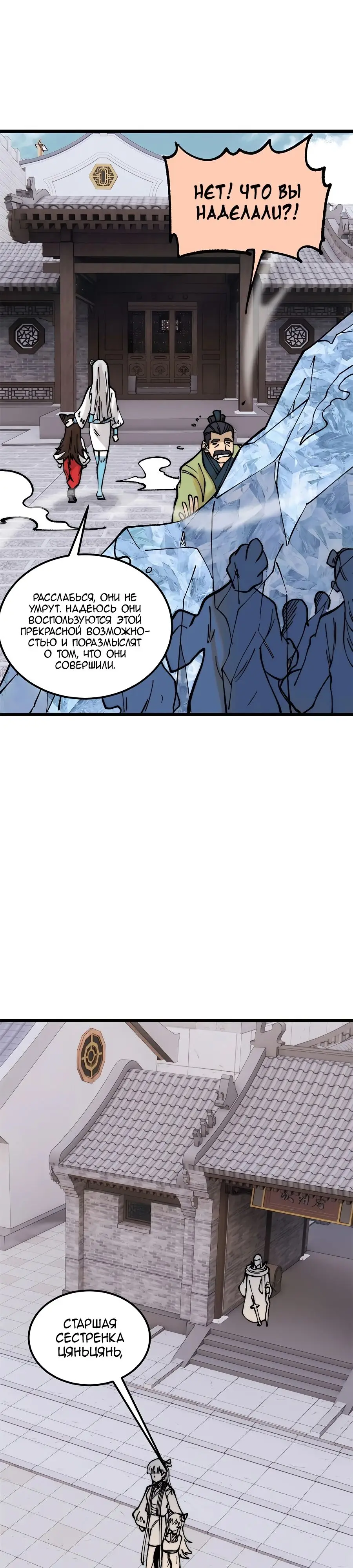 Страница 17 главы 269 манги Сильнейшая секта на все века / All Hail the Sect Leader