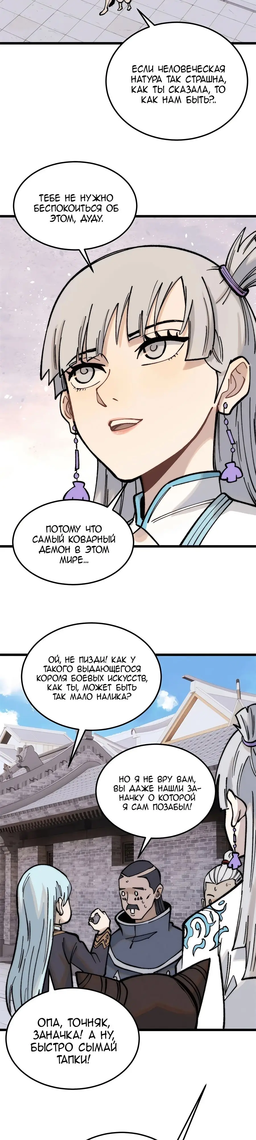 Страница 18 главы 269 манги Сильнейшая секта на все века / All Hail the Sect Leader