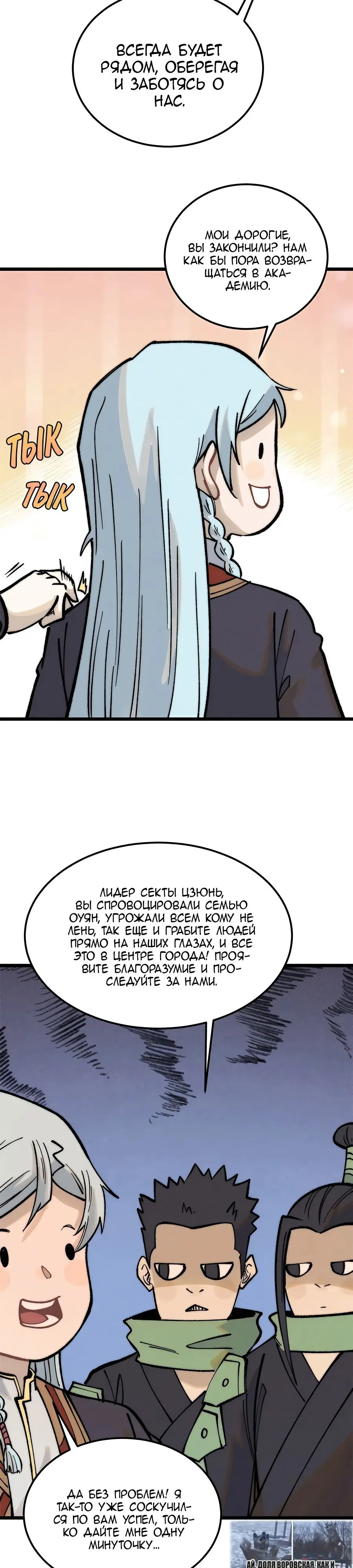 Страница 19 главы 269 манги Сильнейшая секта на все века / All Hail the Sect Leader