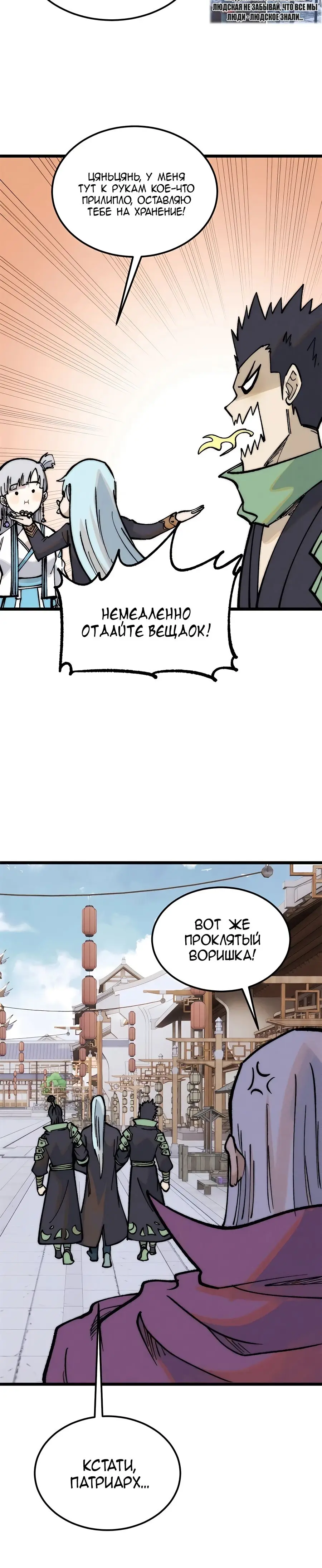 Страница 20 главы 269 манги Сильнейшая секта на все века / All Hail the Sect Leader